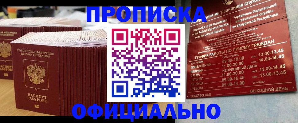временная регистрация для всех в Кореновске