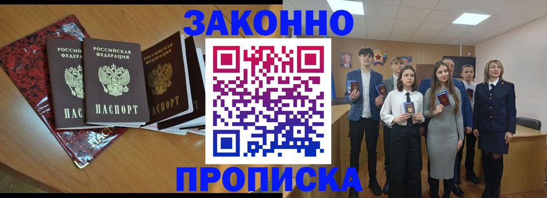 временная регистрация для школы в Кореновске